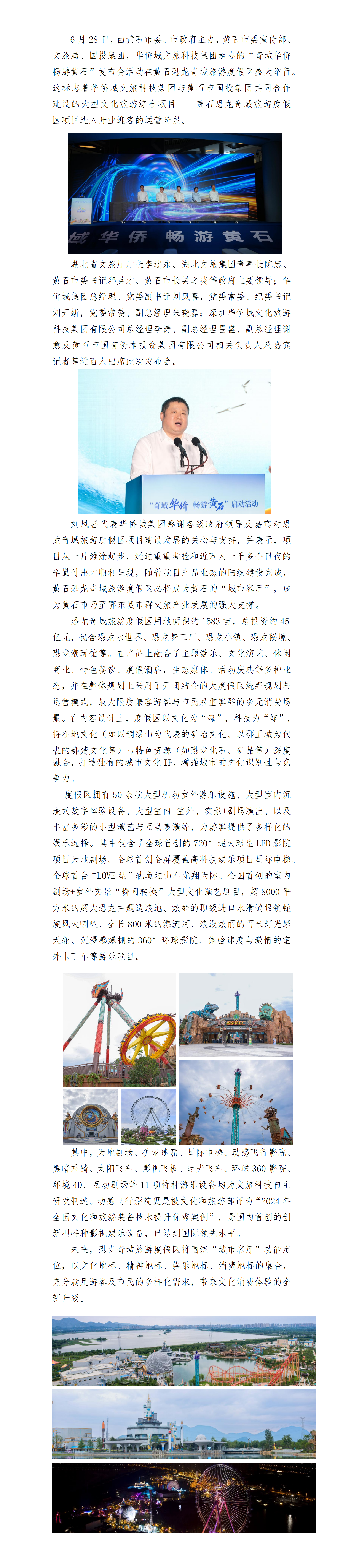 （公号用）图文--黄石恐龙奇域旅游度假区盛装启幕 (2)_01.png