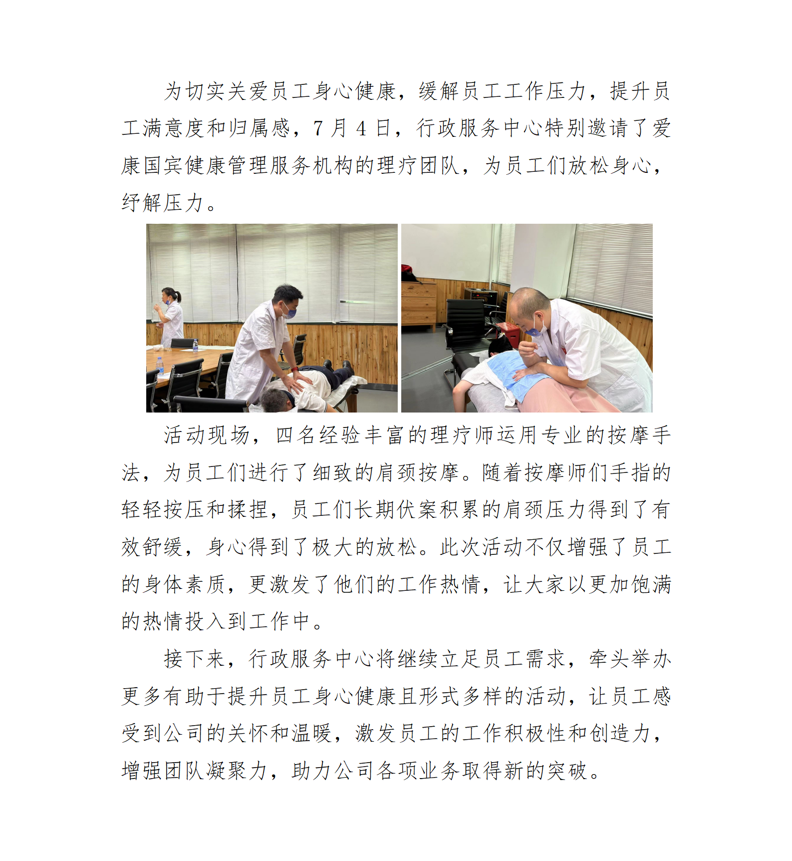 放松身心·迎接新挑战“我为群众办实事”系列活动_01.png