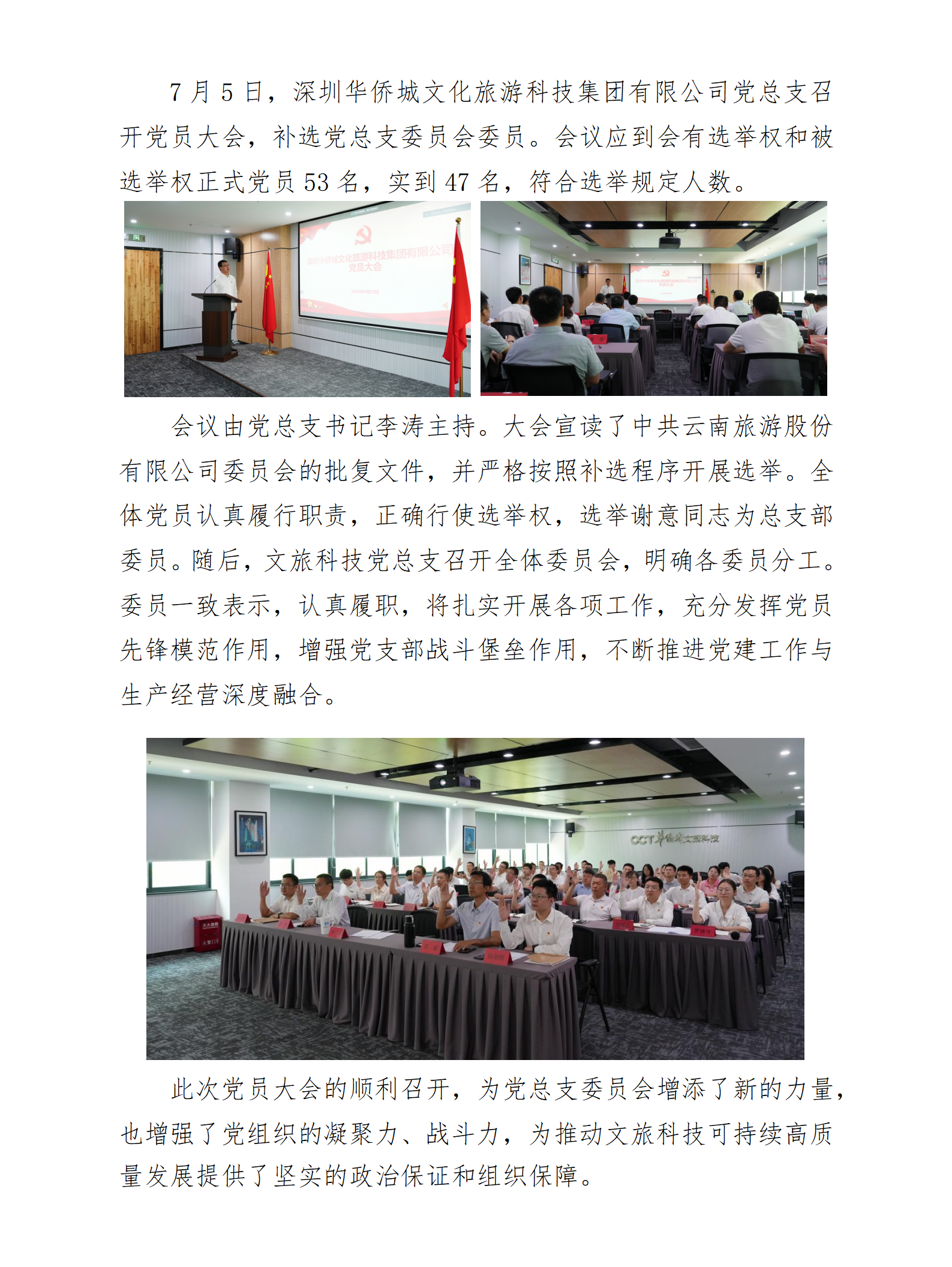 文旅科技党总支召开党员大会_01.png