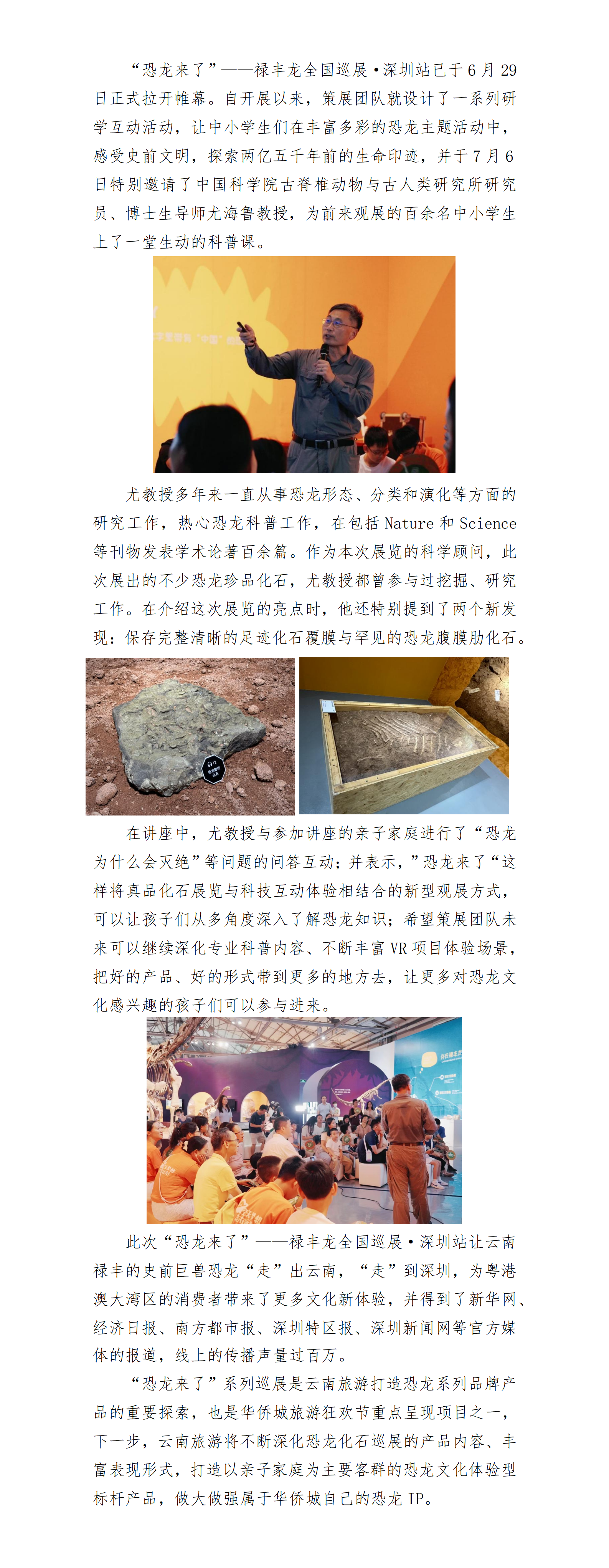 改--恐龙来深圳了-对内0709_01.png