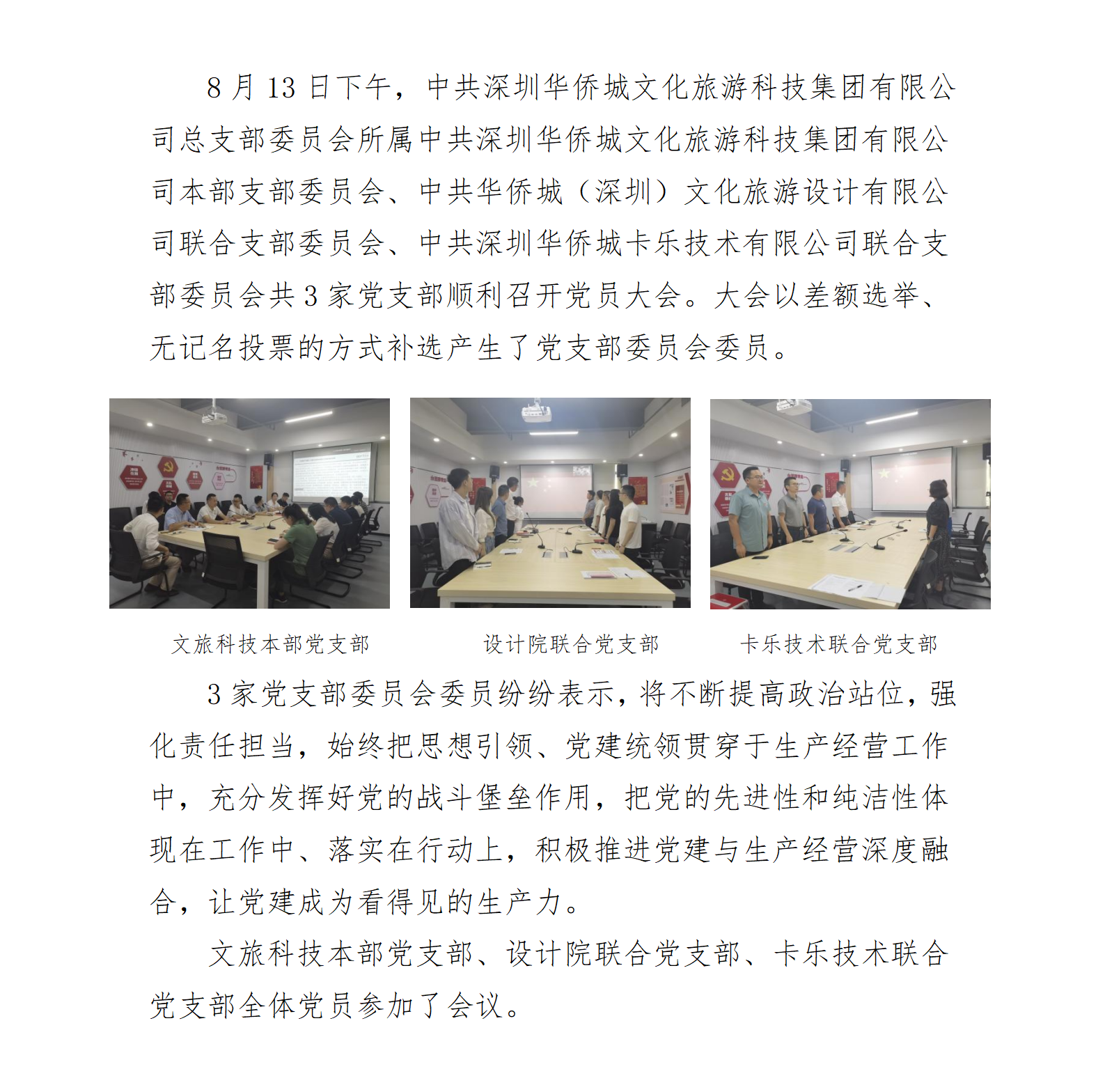 简报：支部选举展新貌 踔厉奋发谱新篇(1)_01.png