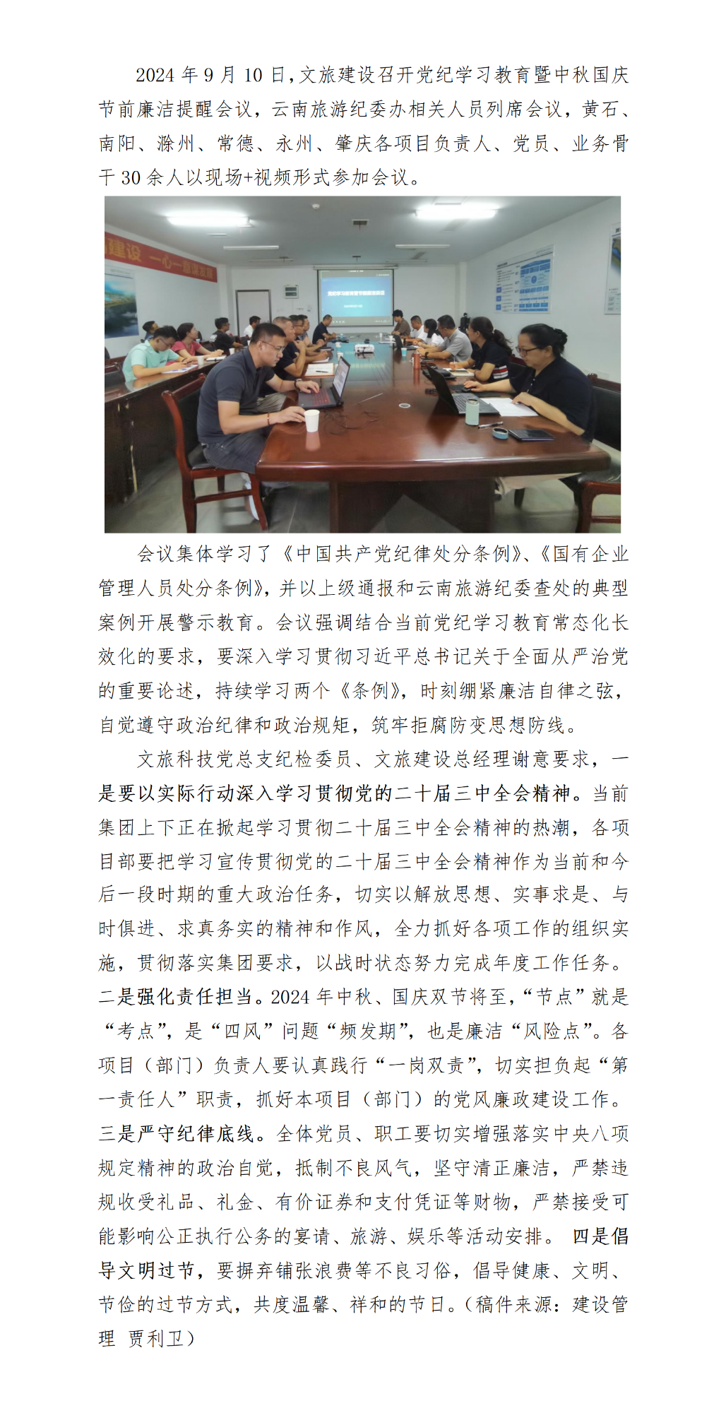 【定稿】文旅建设党纪学习教育暨节前廉洁提醒简报(1)_01.png