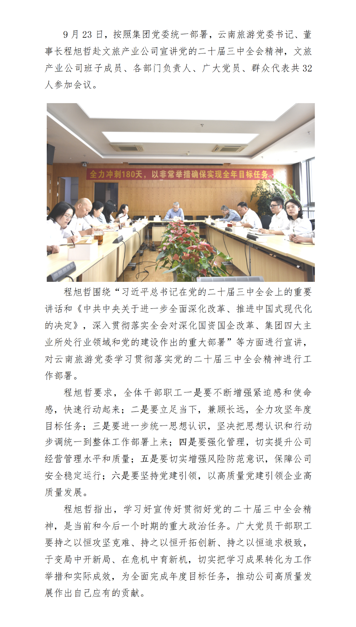 程旭哲赴文旅产业公司宣讲党的二十届三中全会精神_01.png