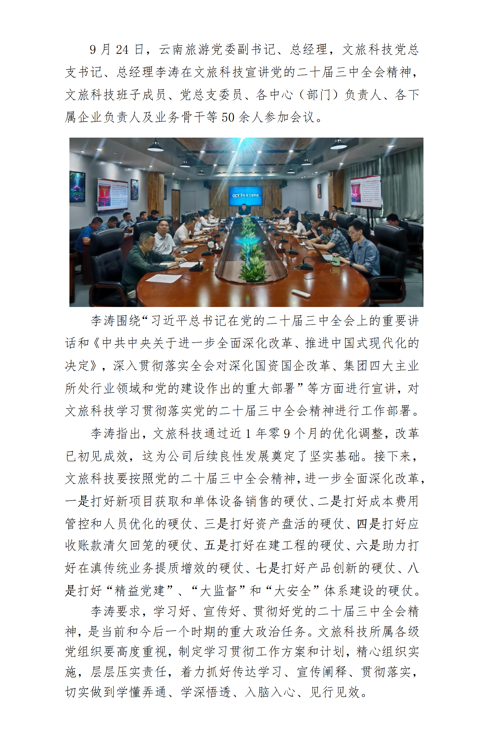 李涛在文旅科技宣讲党的二十届三中全会精神_01.png