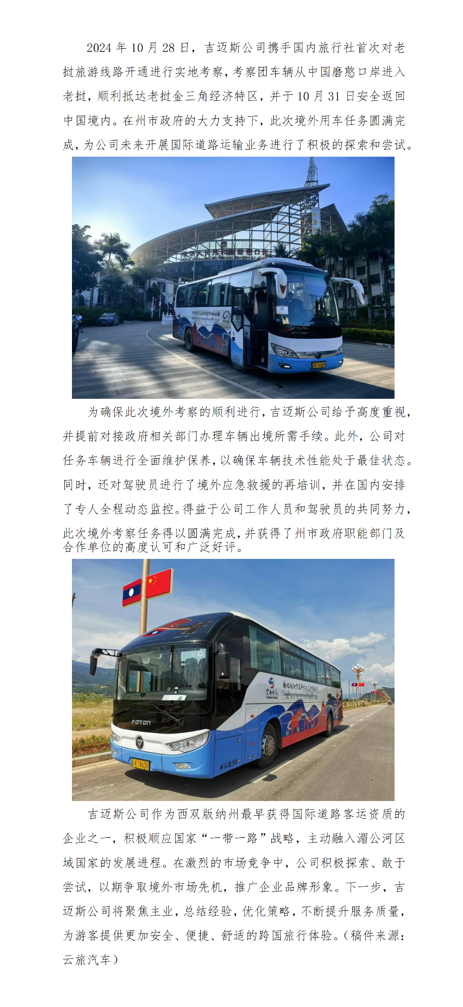 吉迈斯公司圆满完成首发老挝考察团接待任务_01.png