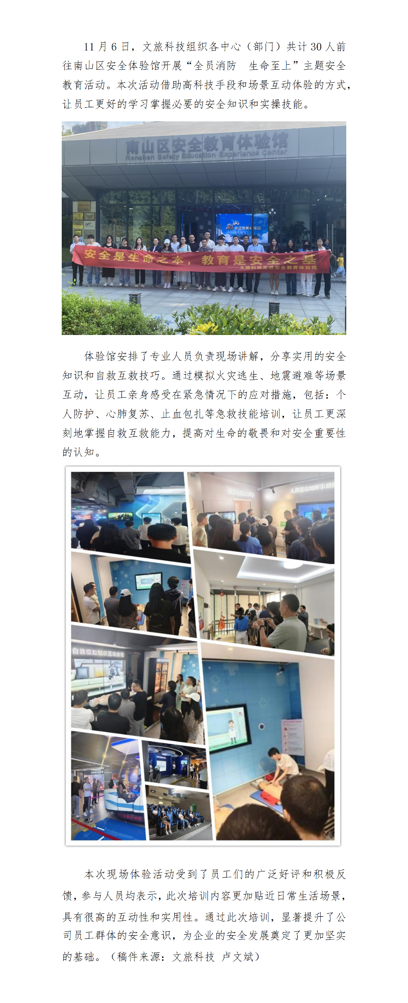 “全员消防  生命至上“-文旅科技走进安全教育体验馆(2)_01.png