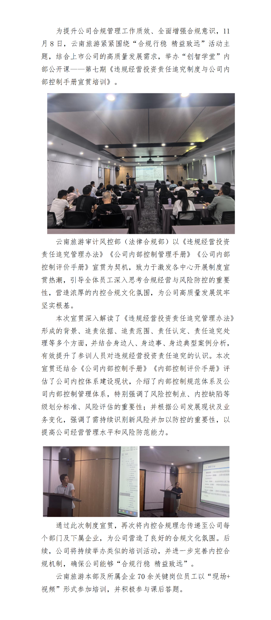 云南旅游开展内控合规制度宣贯_01.png