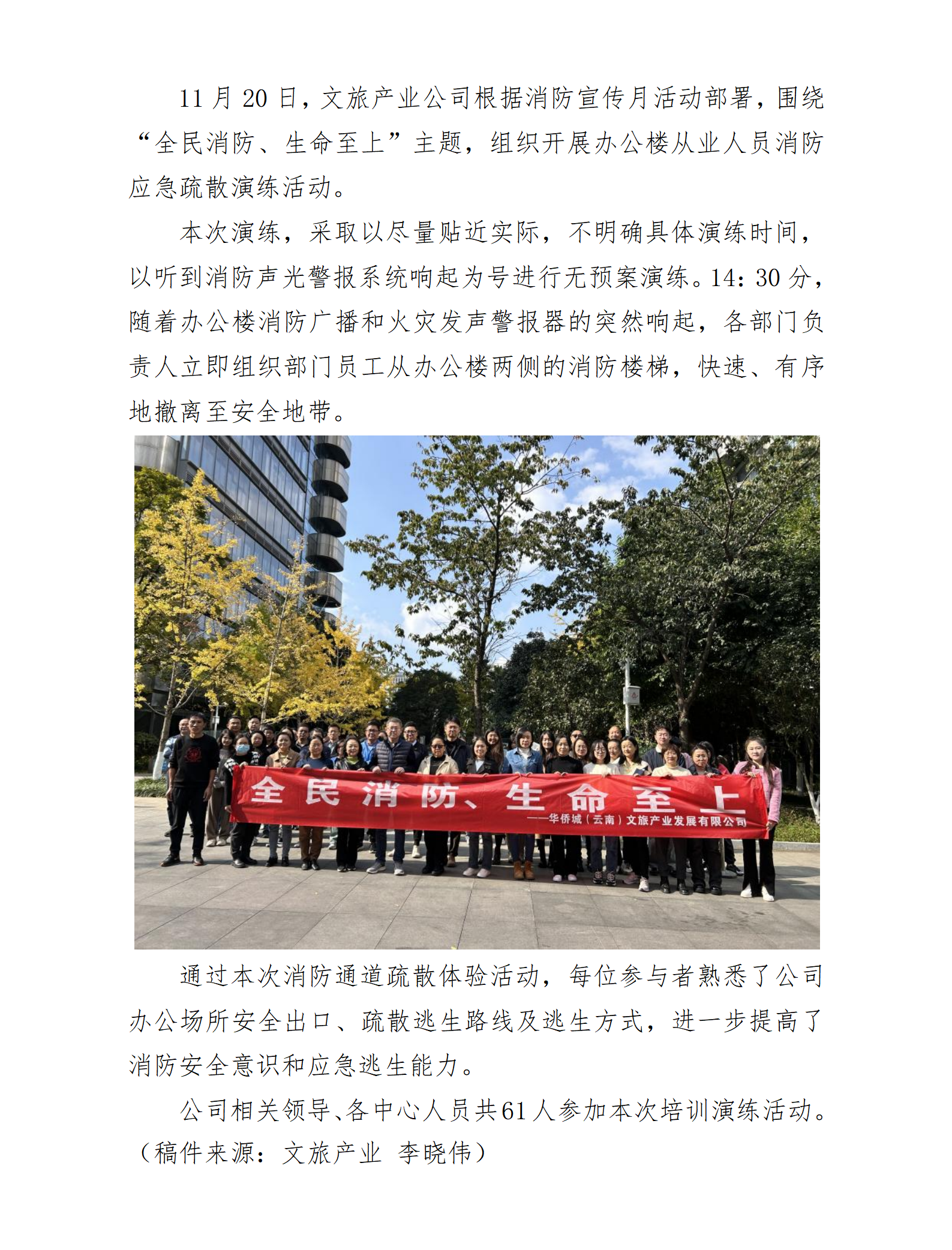 以“练”筑防，防患未“燃”—文旅产业组织开展办公楼从业人员消防应急疏散演练_01.png