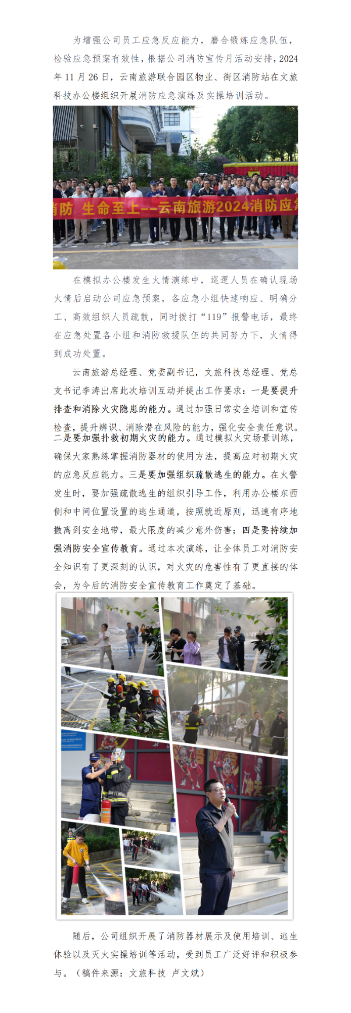 火灾无情  演练先行--云南旅游开展消防应急演练及实操培训_01.png