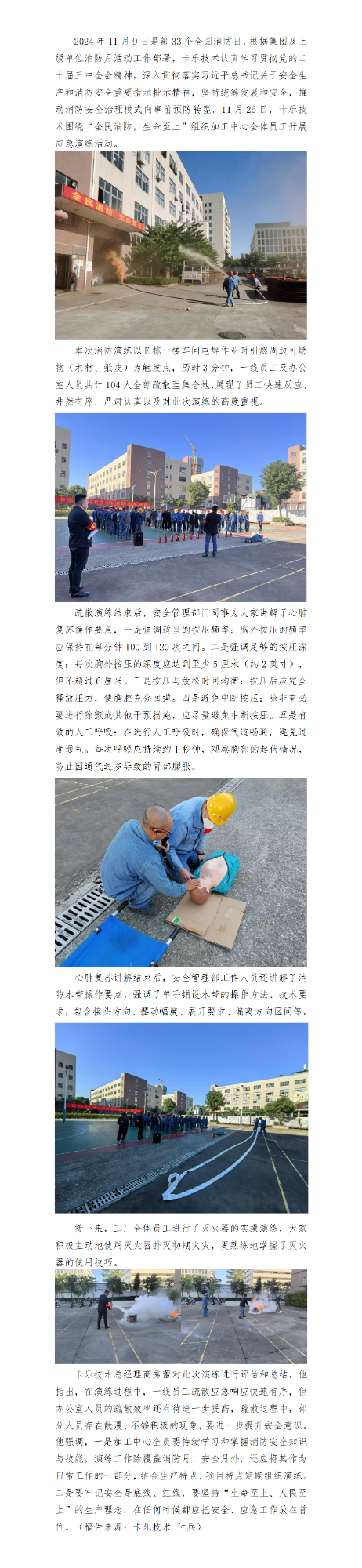 “全民消防，生命至上”——卡乐技术组织加工中心开展消防应急演练_01(1).png