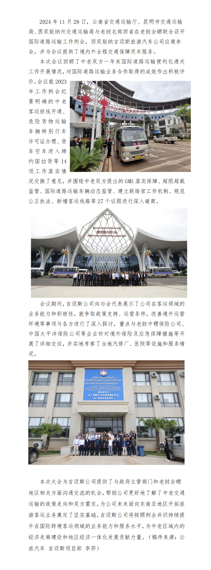 西双版纳吉迈斯旅游汽车公司赴老挝参加国际道路运输工作例会_01.png