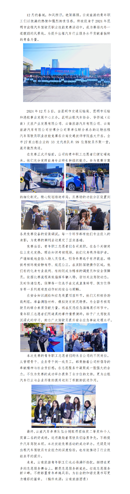 新闻稿：云旅青年展担当，技能竞赛添荣光_01.png