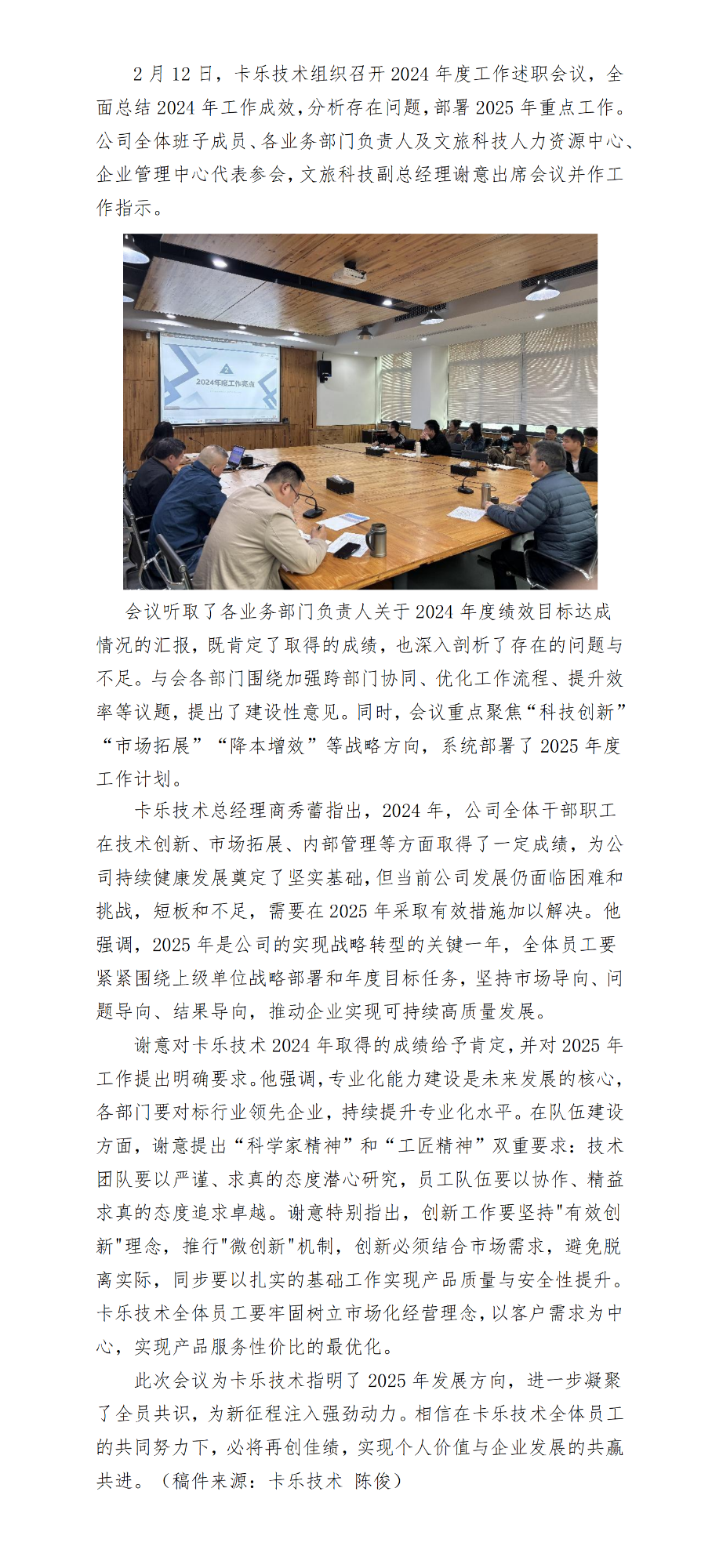 新闻稿-卡乐技术公司述职工作新闻稿(1)_01.png
