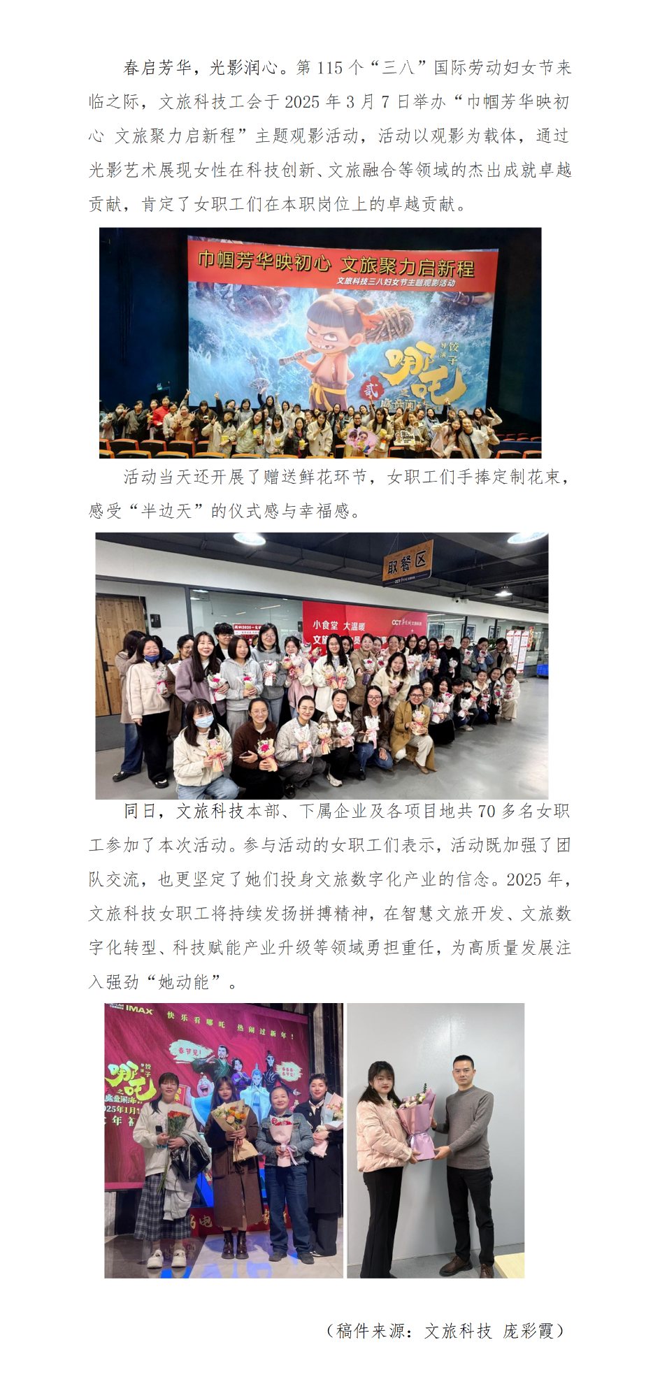 巾帼芳华映初心 文旅聚力启新程——文旅科技工会开展“三八”妇女节主题观影活动_01.png