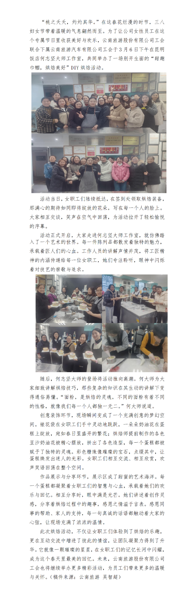 以爱烘焙，共赴美好-云南旅游三八活动暖心绽放_01.png
