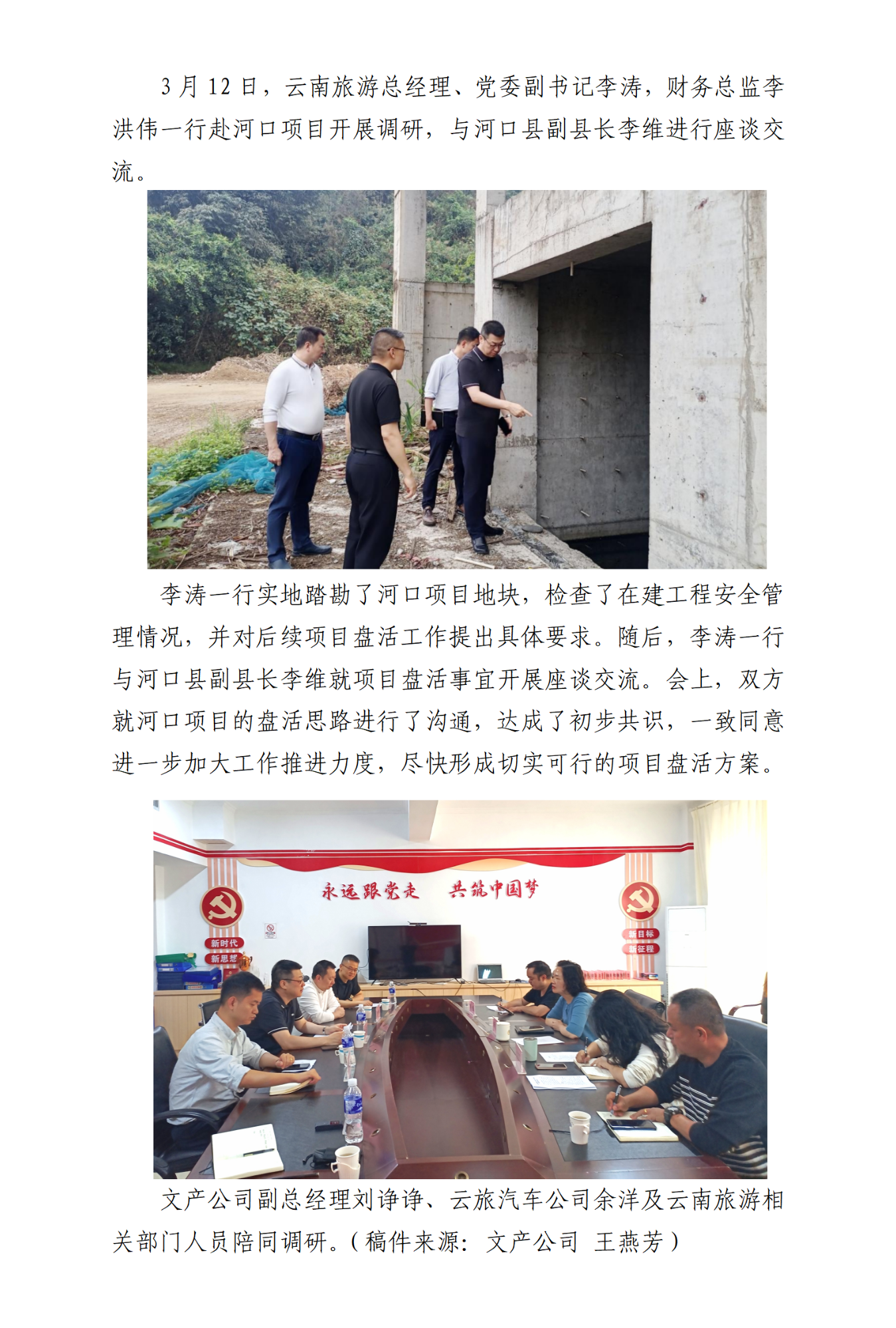 李涛一行调研红河州河口项目_01.png