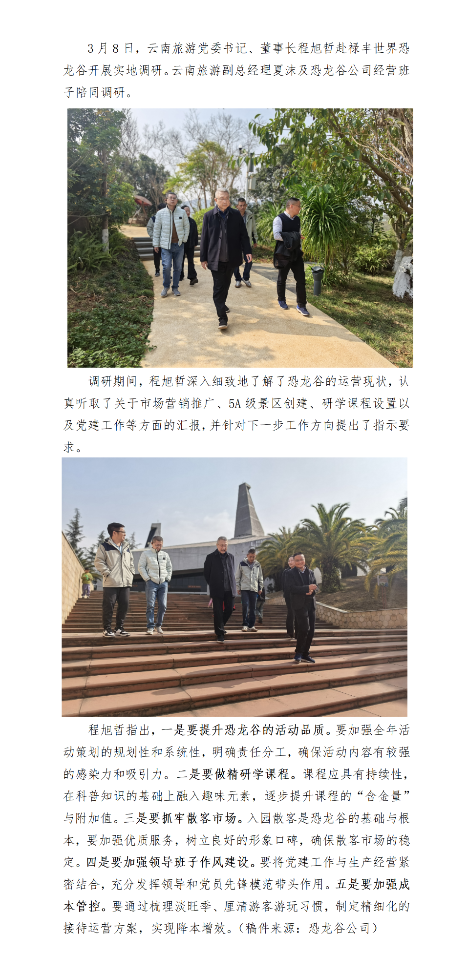 程旭哲调研云南世界恐龙谷_01.png