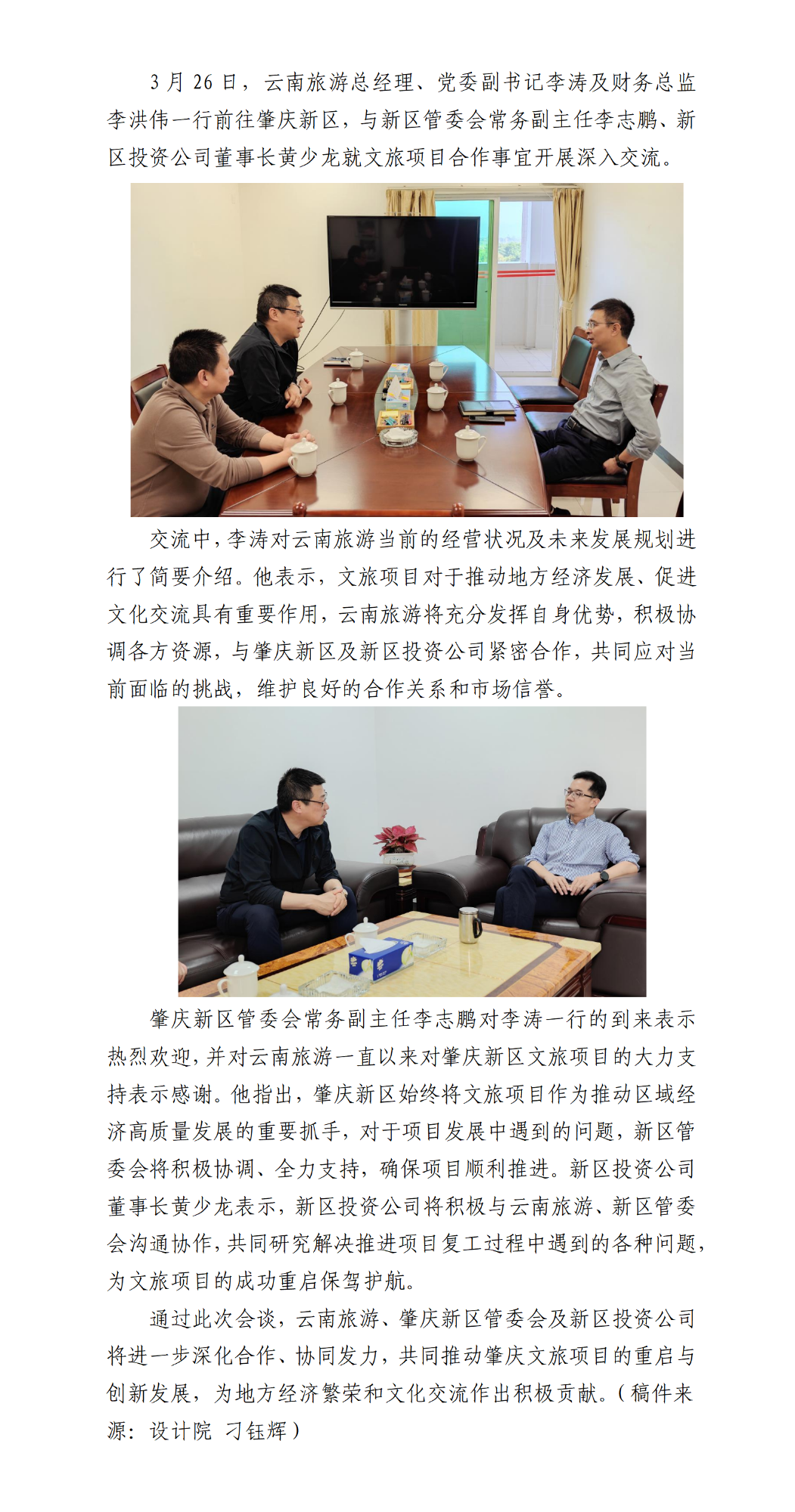 李涛一行赴肇庆就文旅项目稳健发展开展座谈交流(1)_01.png