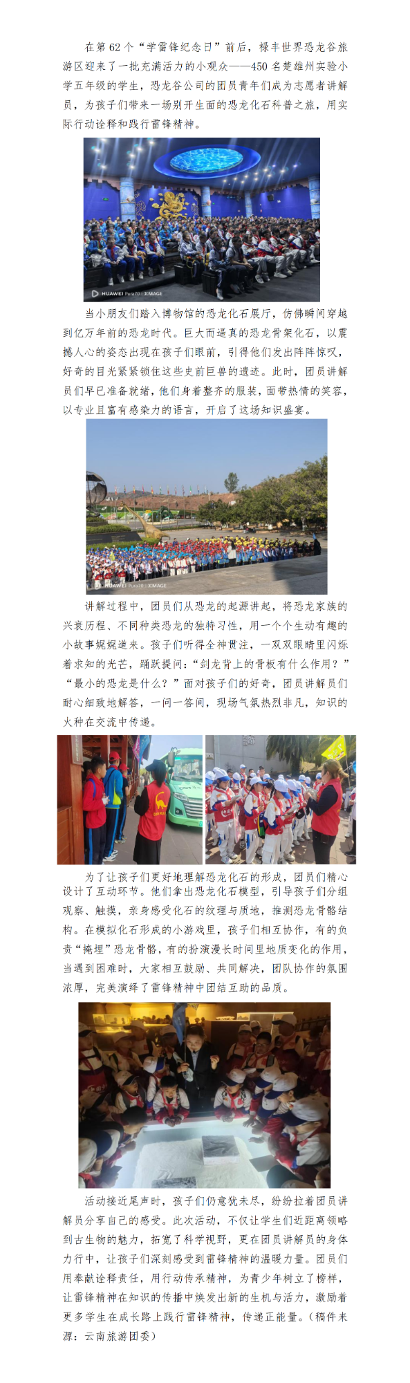 “穿越侏罗纪”，学雷锋科普之旅——云南旅游青年团员开展“雷锋主题月”活动_01.png
