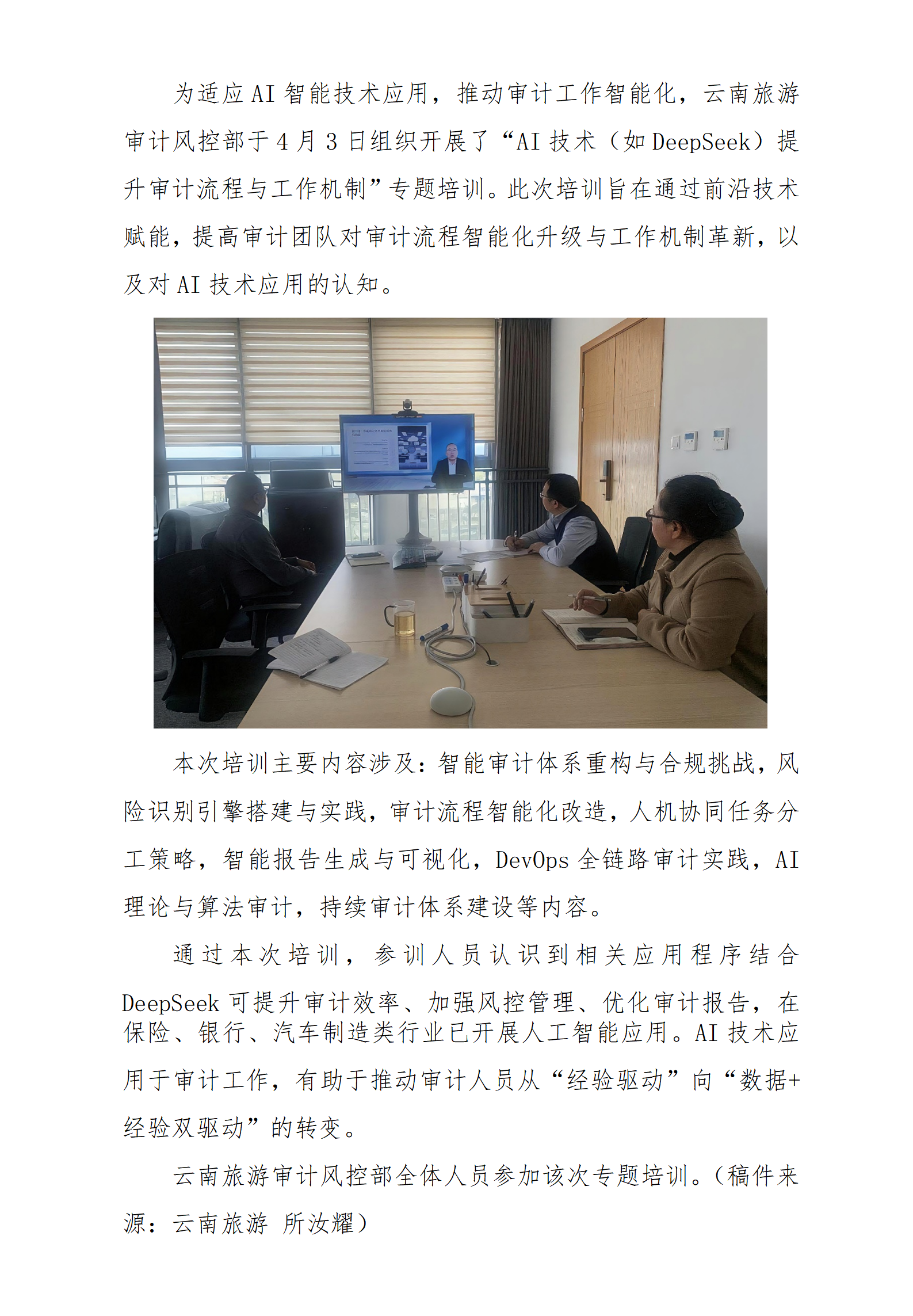 云南旅游开展AI技术赋能审计专题培训_01.png