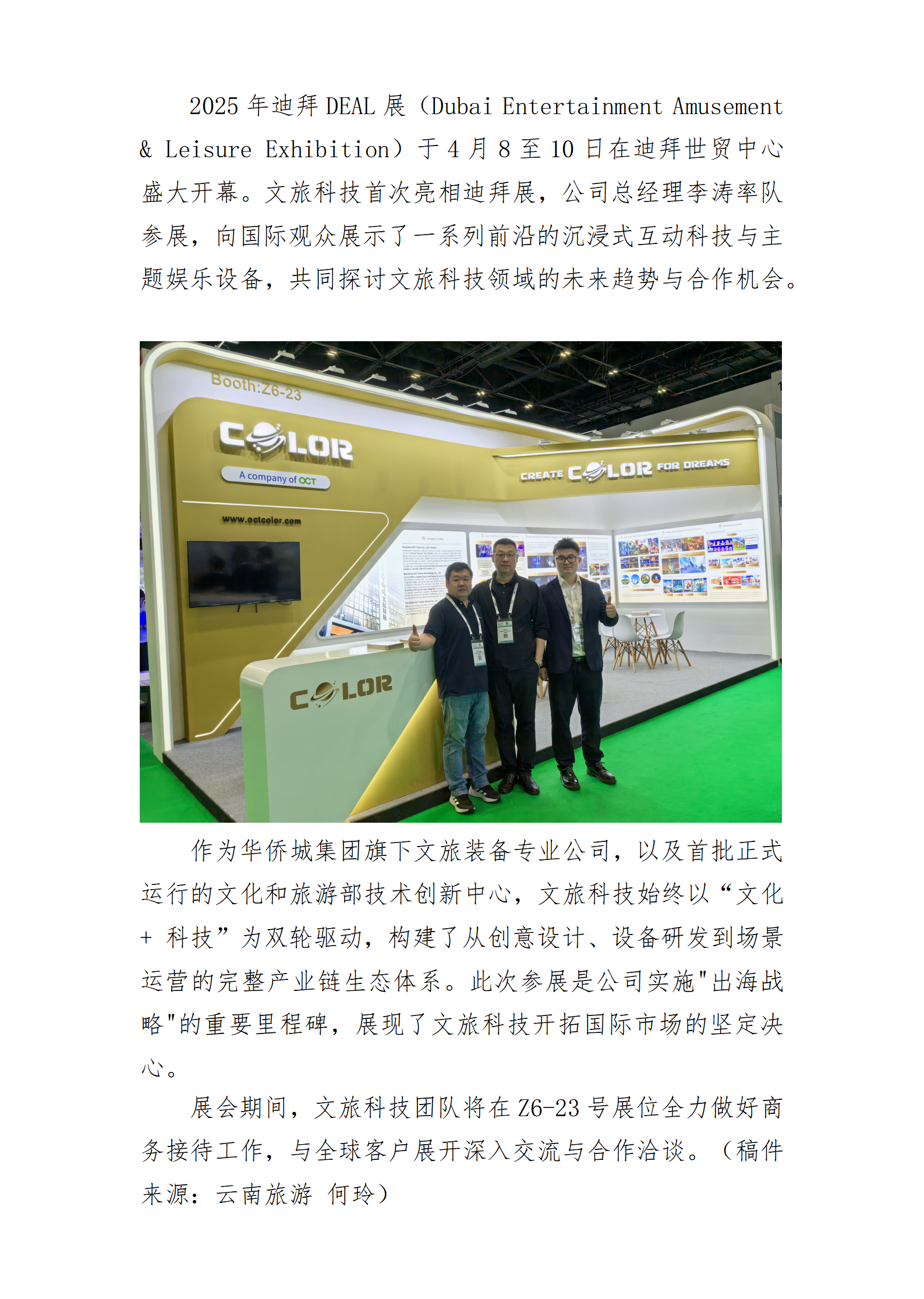 文旅科技首秀2025迪拜DEAL展  迈出海外市场拓展第一步 - 副本_01.png