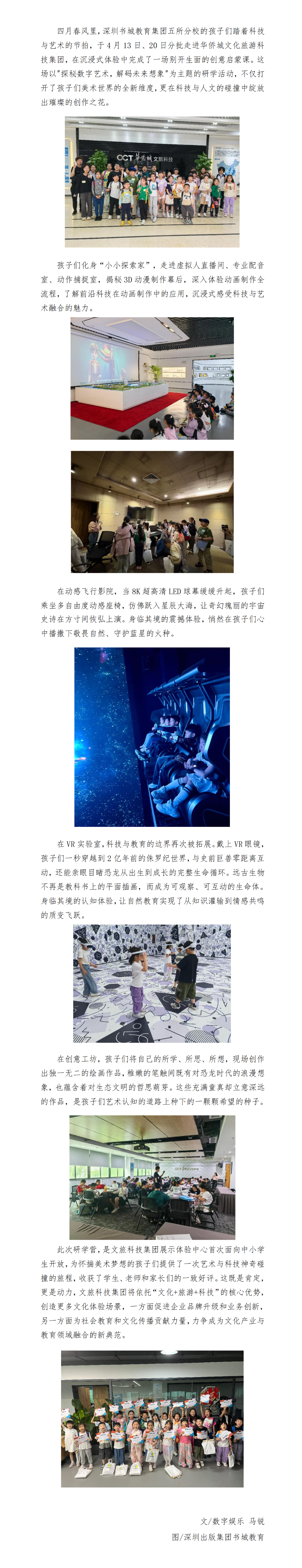 新闻稿：文旅科技动漫艺术研学营丨看科技与艺术如何“双向奔赴”_01(1).png