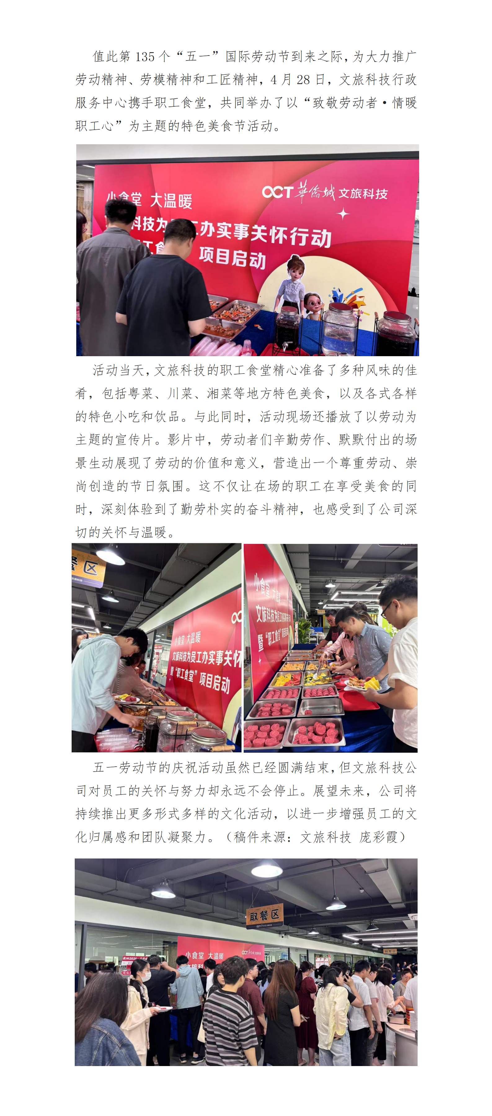 劳动绘就文旅画卷 创新谱写时代风华｜文旅科技公司五一劳动节“致敬劳动者”活动_01.png