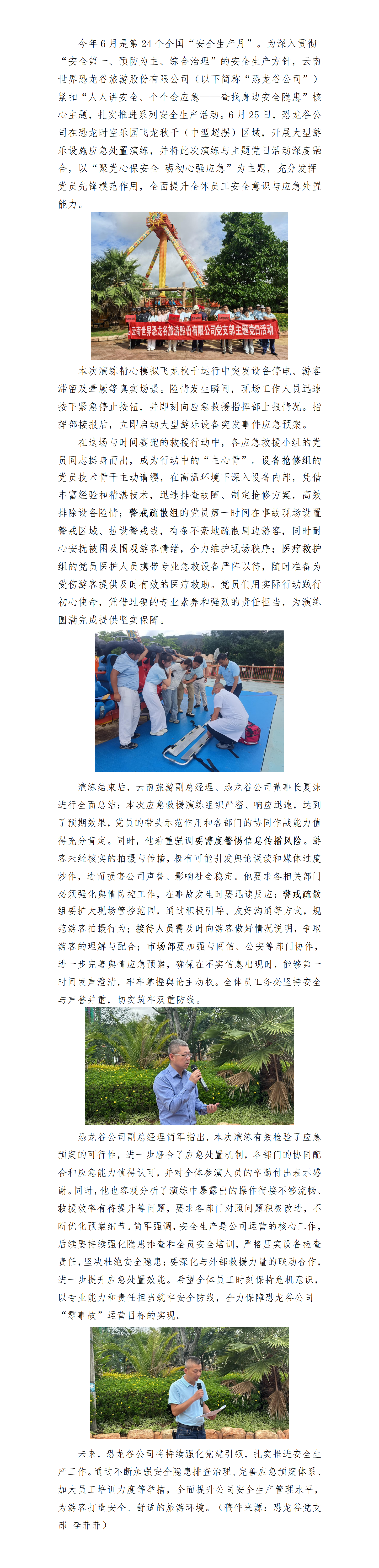聚党心保安全 砺初心强应急（恐龙谷党支部主题党日活动简报）docx_01.png