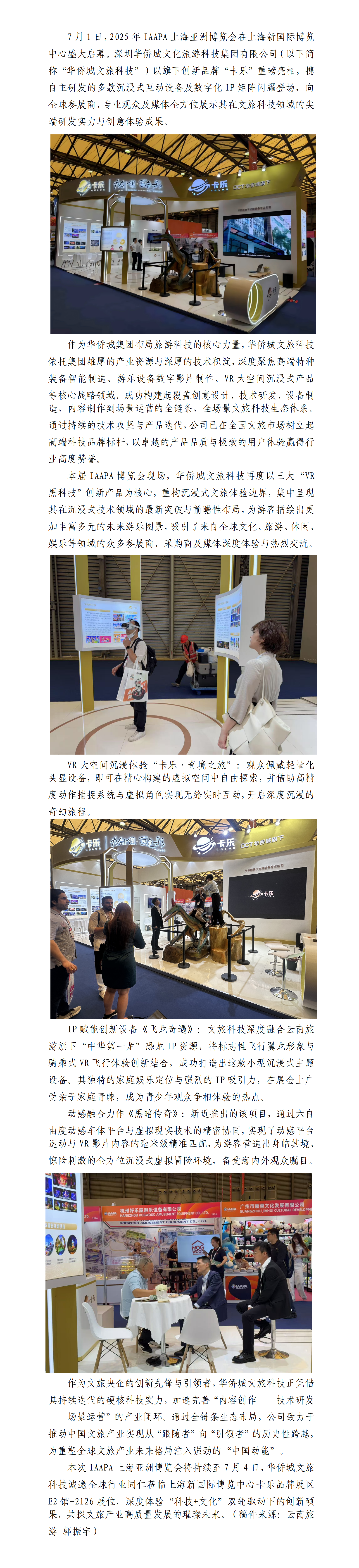文旅科技参加IAAPA2025上海亚洲博览会_01.png