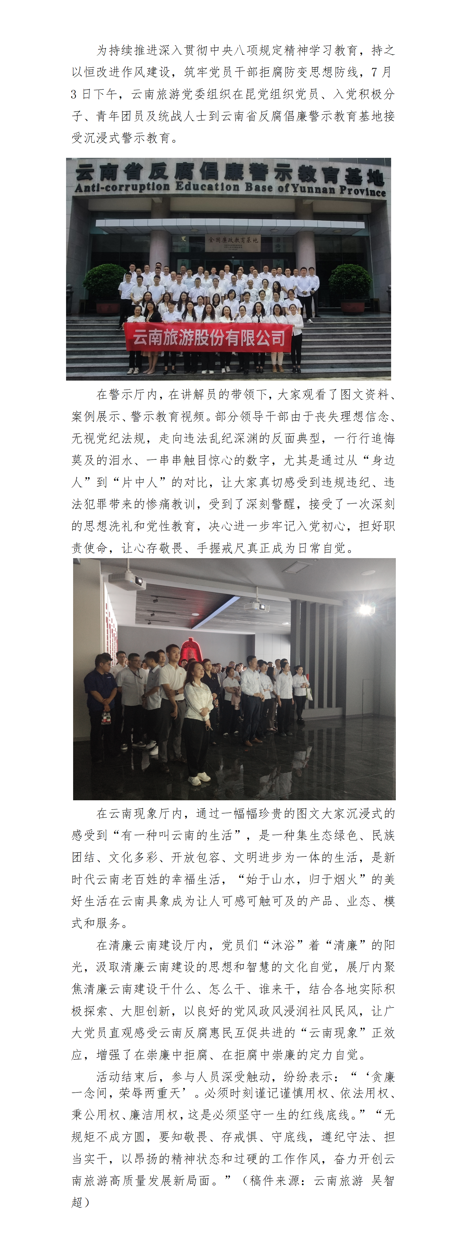 云南旅游党委在昆党组织开展深入贯彻中央八项规定精神警示教育7.03_01.png