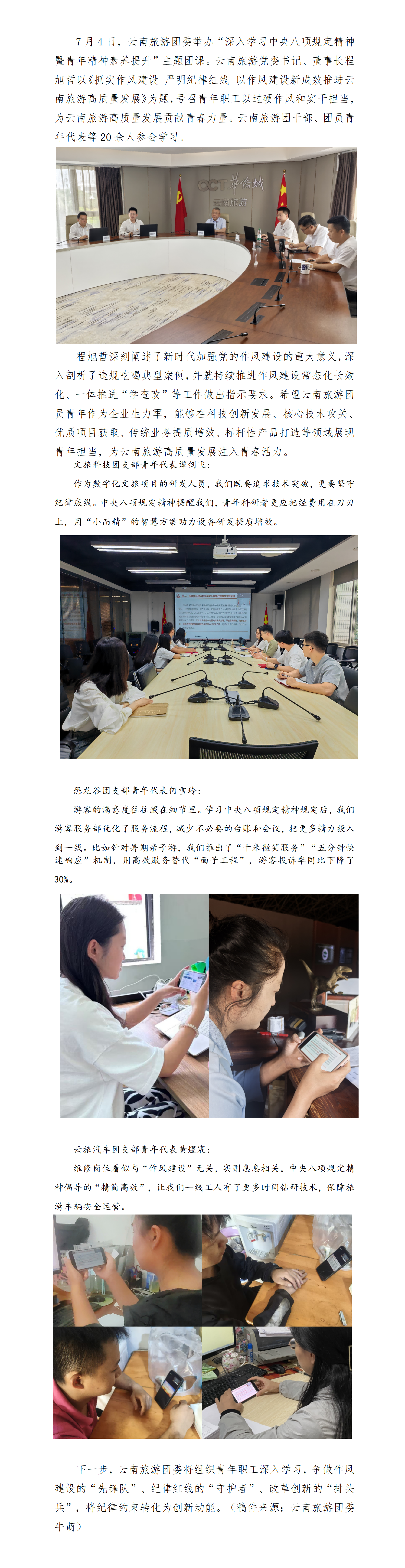 云南旅游团委召开深入贯彻中央八项规定精神学习教育暨青年精神素养提升主题团课_01(1).png